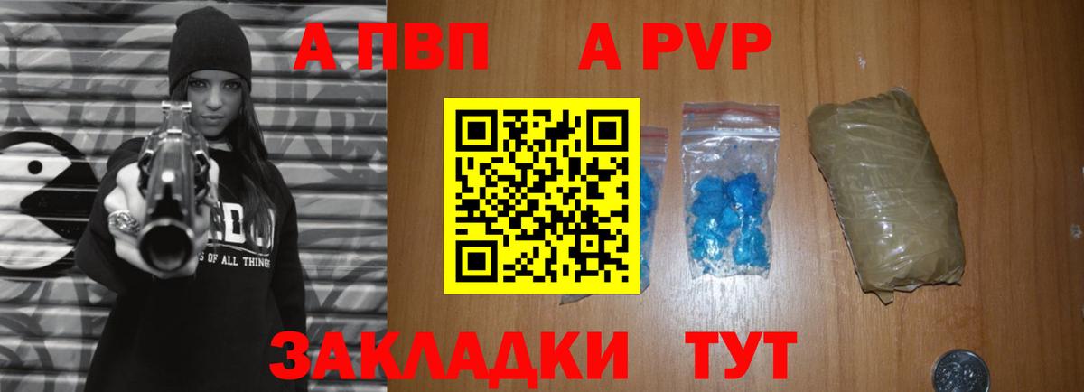 Альфа ПВП Соль Кострома