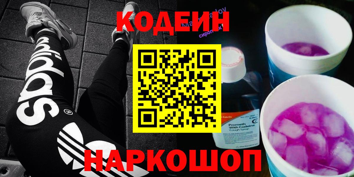 Кодеиновый сироп Lean напиток Lean (лин) Кострома