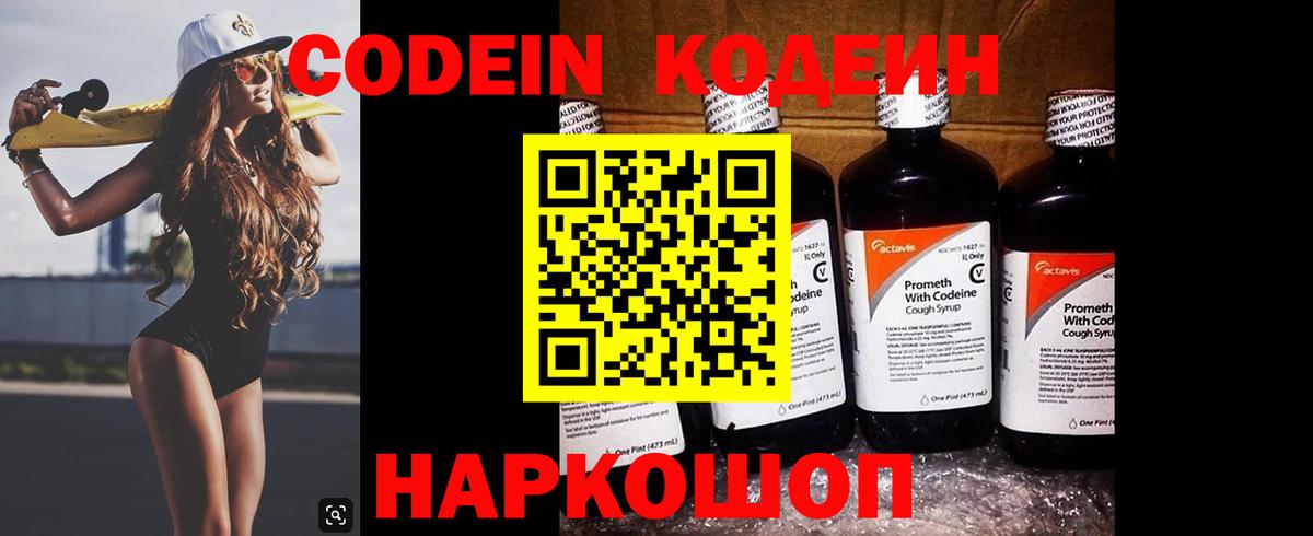 Codein напиток Lean (лин)  Кодеин напиток Lean (лин)  Кострома  Вход с VPN 