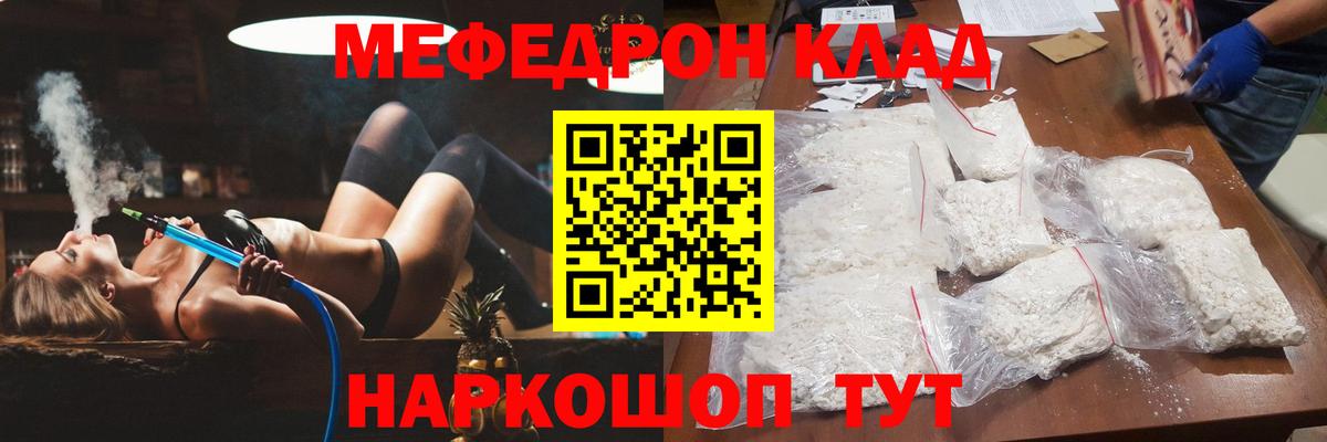 МЯУ-МЯУ 4 MMC  Вход с VPN  МЕФ  Мефедрон кристаллы  Кострома 